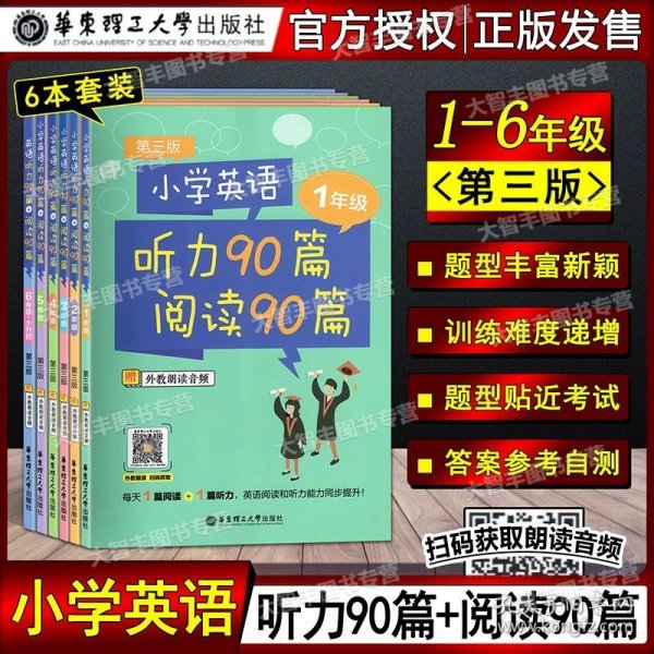 小学英语听力90篇+阅读90篇（三年级）（赠外教朗读音频）（第三版）