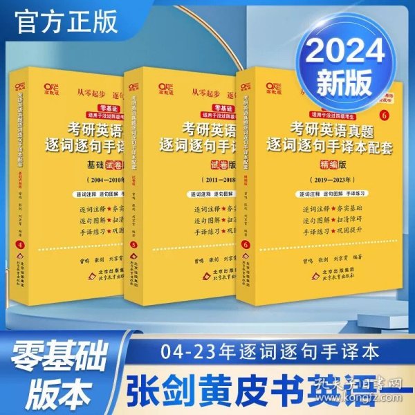 历年考研英语真题解析及复习思路：张剑考研英语黄皮书