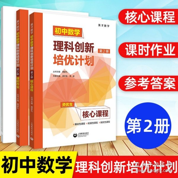 初中数学理科创新培优计划（第1册）