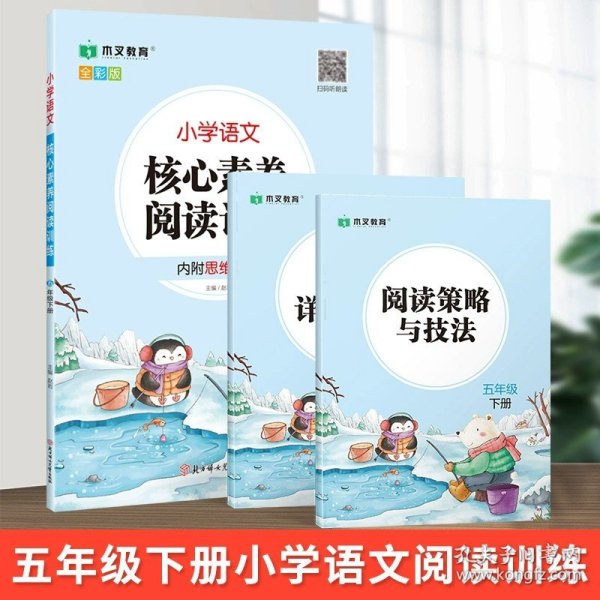 小学语文核心素养阅读训练小学生一1年级下册语文阅读理解图书思维导图同步专项训练能力提升练习册木叉教育