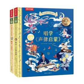 凯叔给孩子的国学启蒙发声书唱学诗经（和孩子共读国学之美）[3-5岁]