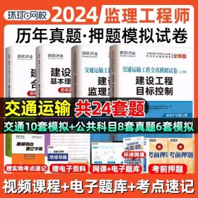 2016年全国一级建造师执业资格考试专业辅导用书：机电工程管理与实务（历年真题·押题模拟）