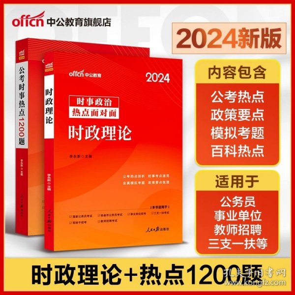 中公教育2020国家公务员考试教材：行政职业能力测验