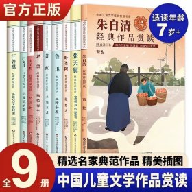 中国儿童文学经典赏读书系:严文井经典作品赏读