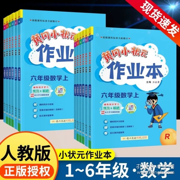 黄冈小状元作业本：2年级语文（上）（人教版）（最新修订）