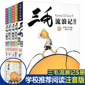 三毛漫画（典藏版 套装共5册）