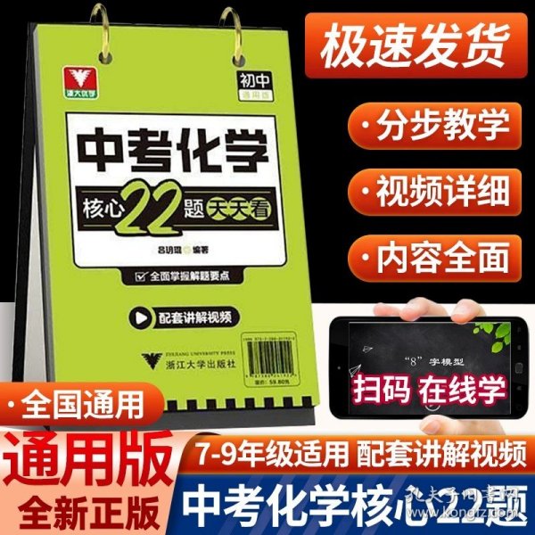 中考数学台历核心26题视频讲解随时看分步解题法模型打卡记忆七八九年级初中通用