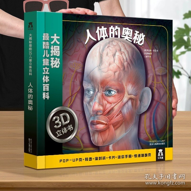 正版全新【人体奥秘立体书】? 准确认识自己的身体  恐龙王国立体书儿童3-6-8-10岁以上百科全书趣味科普3D立体书翻翻书小学生课外阅读一年级宝宝早教幼儿园机关读物绘本