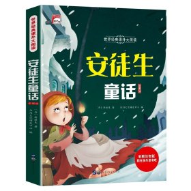 唐诗三百首 彩图注音版