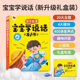 正版全新【语言启蒙】宝宝学说话发声书 宝宝学说话手指点读认知发声书会说话的早教有声书 0-1-2-3岁婴儿语言启蒙绘本训练开口神器一岁半三两岁幼儿有声读物益智玩具