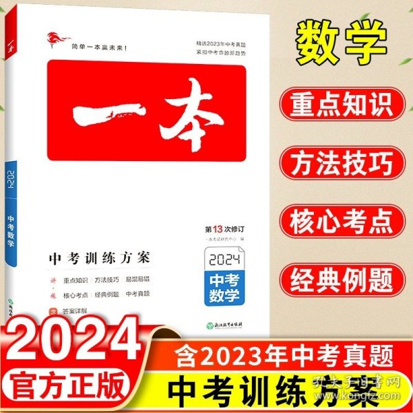 2019中考语文 新课标版 一本中考训练方案 专注训练16年