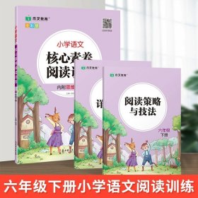 小学语文核心素养阅读训练小学生一1年级下册语文阅读理解图书思维导图同步专项训练能力提升练习册木叉教育