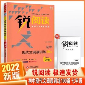 初中语文阅读训练5合1 七年级