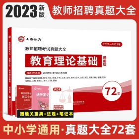 山香2020教师招聘考试简答题必背教育综合知识（800道）