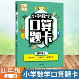 正版全新小学四年级/口算题卡【四年级上册】 四年级语文专项组合训练看拼音写词语生字注音组词造句近反义词多音字强化练习全套人教版小学四年级语文教材同步练习册题