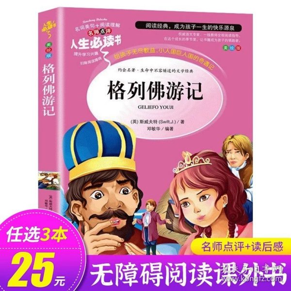 爱丽丝漫游奇境记 美绘插图版 教育部“语文课程标准”推荐阅读 名词美句 名师点评 中小学生必读书系