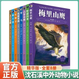 警犬冷焰(8冷血科莫多龙)/沈石溪动物小说