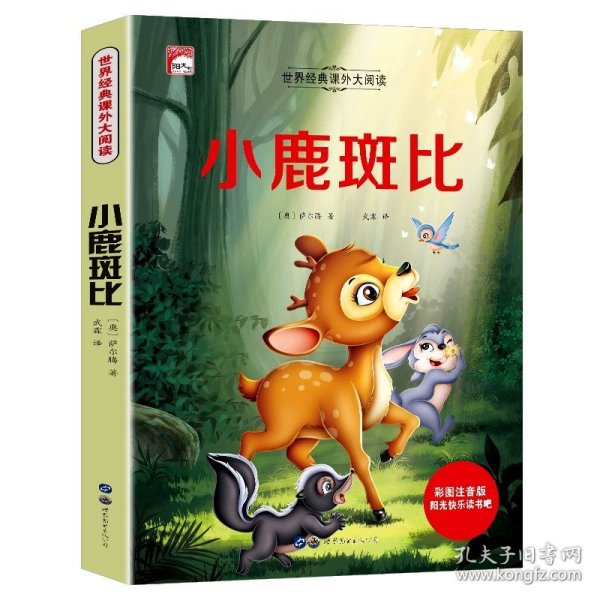 唐诗三百首 彩图注音版