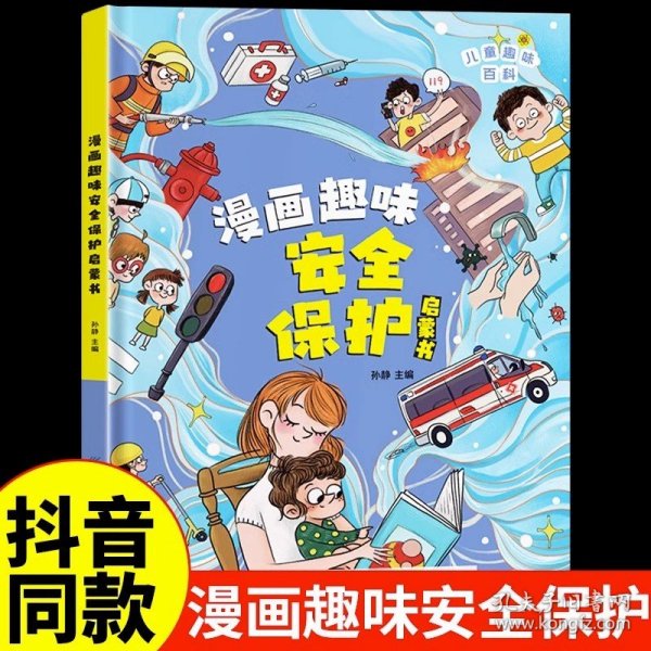 漫画趣味心理学启蒙书