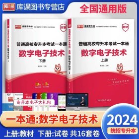 2022版浙江省普通高校专升本考试考前冲刺模拟试卷·高等数学