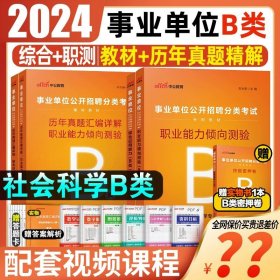 正版全新宁夏B类全套【教材+真题+答题卡+课程】赠密押卷 中公2024年宁夏事业单位A类B类C类D类E类教材综合管理自然社会科学教师考试用书历年真题试卷医疗事业编综合应用职业能力测验联考