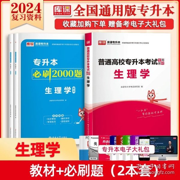 2010年全国各类成人高考总复习教材（专科起点升本科）：英语