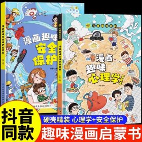 漫画趣味心理学启蒙书