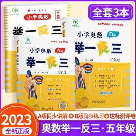 小学奥数举一反三：五年级