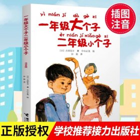 正版全新【一年级拓展】一年级大个子二年级小个子【注音版】 蝴蝶豌豆花注音版一年级下课外书必读经典小学语文同步阅读有声伴读带拼音经典儿童诗歌绘本二十八首蝴蝶花豌豆花