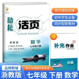 曲一线53初中同步试卷历史七年级上册人教版5年中考3年模拟2021版五三