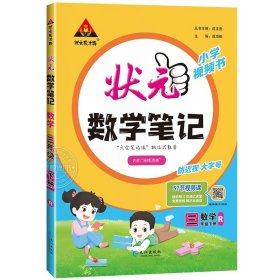 正版全新三年级下/数学【人教版】 2024春新版小学状笔记三年级下册语文英语数学人教版苏教版3年级下同步课本教材预习复习课堂笔记学霸随堂笔记RJ