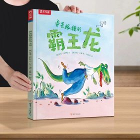 正版全新【弄丢眼睛的霸王龙】?绘本大师托尼罗斯作品  绘本阅读幼儿园儿童2-3-4-6-8-10-12岁以上追寻幸福的蜗牛故事书妈妈你知道吗宝宝睡前早教1学前小学生一年级课外书