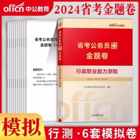 正版全新贵州公务员 【行测 全真模拟金题卷】+答题卡 中公教育贵州省考公务员2024年贵州省公务员考试教材历年真题试卷全套行测申论贵州公务员用书选调生考试公务员省考2023年公考国考