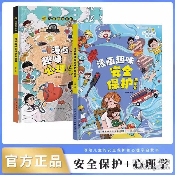 漫画趣味心理学启蒙书