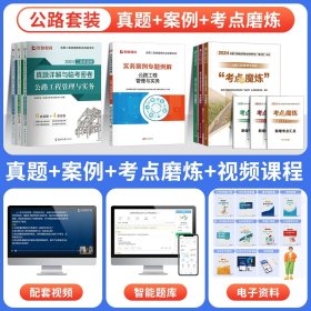 正版全新【公路3科】历年真题+密卷+案例专题+考点魔炼 优路2024年二级建造师历年真题试卷习题集练习题配套二建2023版教材建筑市政机电公路水利工程管理与实务题库模拟题考点魔炼23