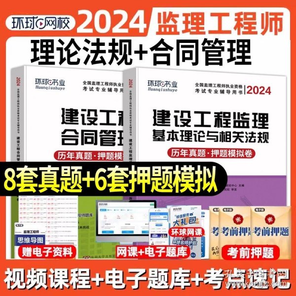 2016年全国一级建造师执业资格考试专业辅导用书：机电工程管理与实务（历年真题·押题模拟）