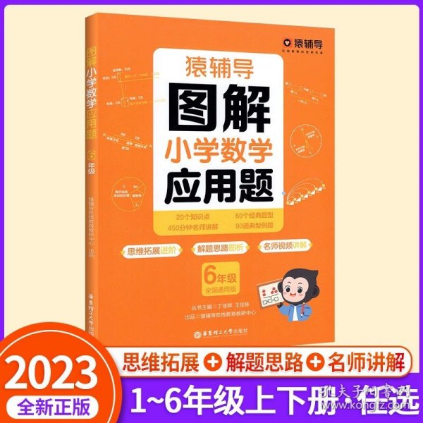 小学奥数举一反三：六年级