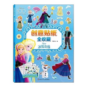 冰雪奇缘2沉睡魔法枕边故事书