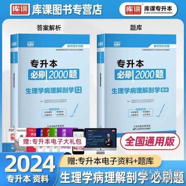 2010年全国各类成人高考总复习教材（专科起点升本科）：英语