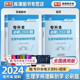 2010年全国各类成人高考总复习教材（专科起点升本科）：英语