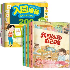 邦臣小红花·我准备好上幼儿园了. 你好，幼儿园