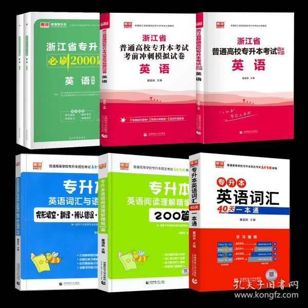 2022版浙江省普通高校专升本考试考前冲刺模拟试卷·高等数学