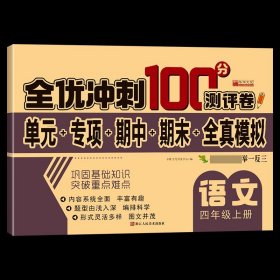 正版全新小学四年级/语文试卷 2023新版四升五暑假衔接教材语文数学英语全套4升5四年级暑假作业人教版教材同步练习题册复习+预习+暑假阅读专项强化训练