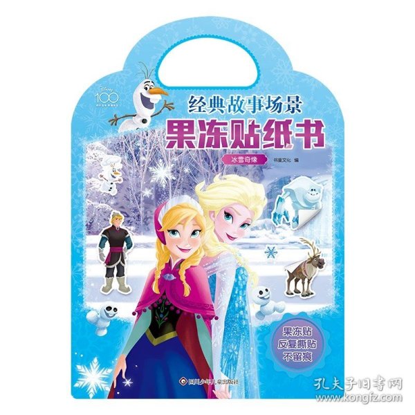 冰雪奇缘2沉睡魔法枕边故事书