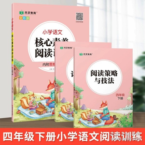 小学语文核心素养阅读训练小学生一1年级下册语文阅读理解图书思维导图同步专项训练能力提升练习册木叉教育