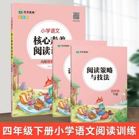 小学语文核心素养阅读训练小学生一1年级下册语文阅读理解图书思维导图同步专项训练能力提升练习册木叉教育