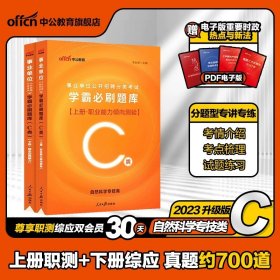 正版全新宁夏C类【综合+职测 学霸必刷题库】2册 中公2024年宁夏事业单位A类B类C类D类E类教材综合管理自然社会科学教师考试用书历年真题试卷医疗事业编综合应用职业能力测验联考