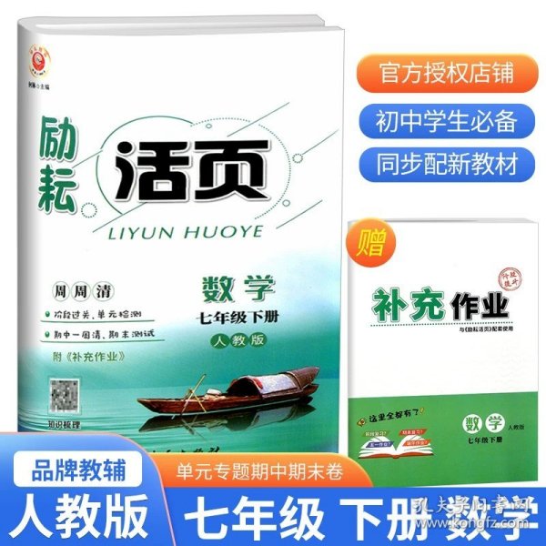 曲一线53初中同步试卷历史七年级上册人教版5年中考3年模拟2021版五三