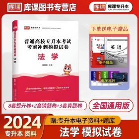 2022版浙江省普通高校专升本考试考前冲刺模拟试卷·高等数学