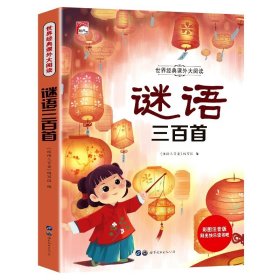 唐诗三百首 彩图注音版